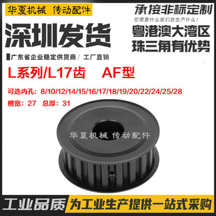 钢铁L型槽宽27内孔8 N发黑碳钢同步轮45 现货ATPT17齿L250