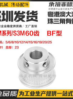 同步轮 S3M60齿 T 槽宽11 BF型 凸台同步皮带轮 精加工内孔5-25mm