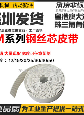 开口带8M圆弧齿8MM宽12 1520 25 304050白色聚氨酯 PU 钢丝同步带