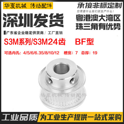 现货 同步轮S3M24齿 T 槽宽7 BF型060 凸台同步皮带轮 内孔4-12mm
