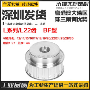 台阶 凸台 内孔12 槽宽27 250 BF型 同步轮L22齿 同步皮带轮