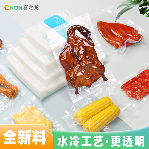喜之龙真空食品包装袋高透食品袋