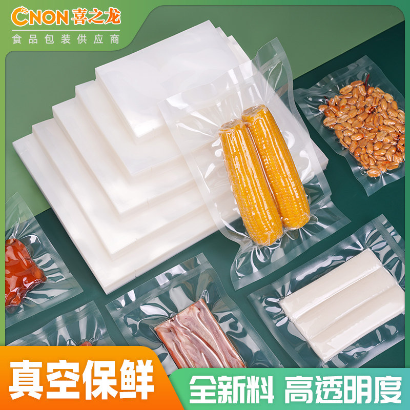 喜之龙真空袋食品包装袋光面尼龙保鲜密封袋子压缩塑封袋印刷定制