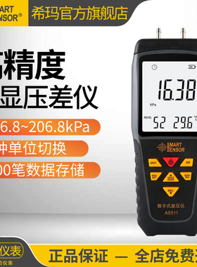 希玛AS511/511B压差表负压表高精度手持电子燃气管道压力计差压计