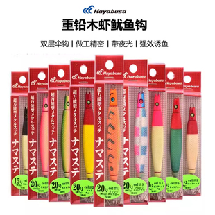 日本Hayabusa深场木虾 深海重铅火箭鱿鱼锤子夜光吹筒钩长筒木虾