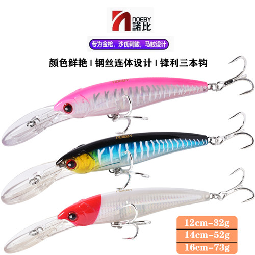 诺比9046拖钓米诺马鲛烟仔海狼饵