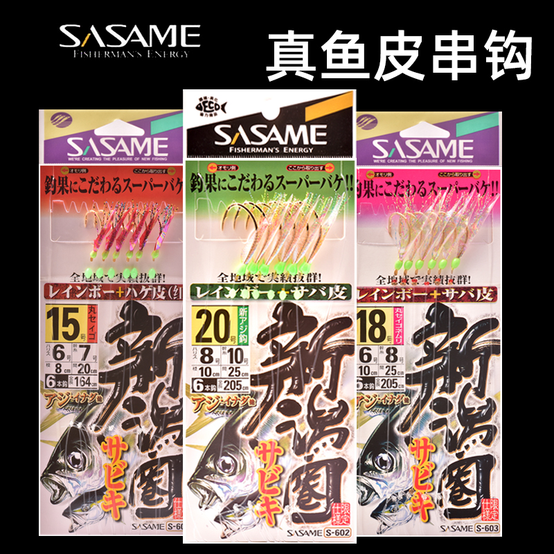 沙沙麦夜光鱼皮串钩黄鸡池仔仕挂