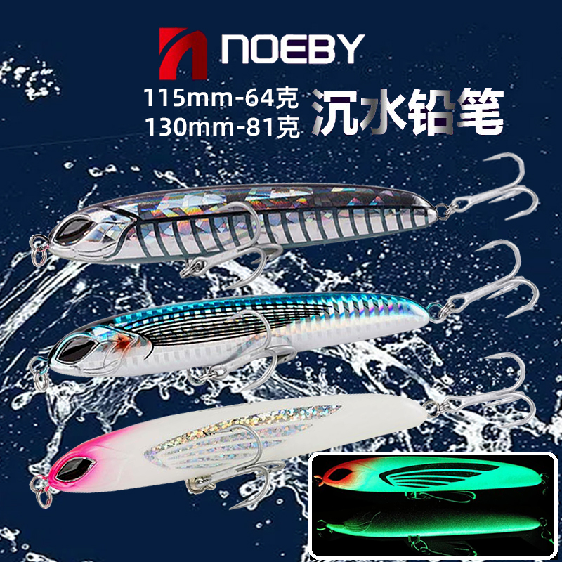 沉水铅笔饵岸抛海鲈路亚夜光饵