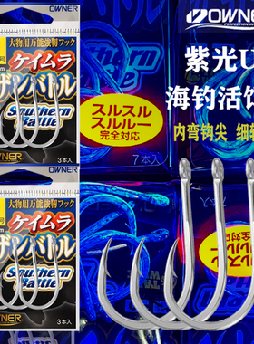 日本欧娜海钓钩管付千又OWNER活饵UV钩全能型钩加粗管付千又鱼钩