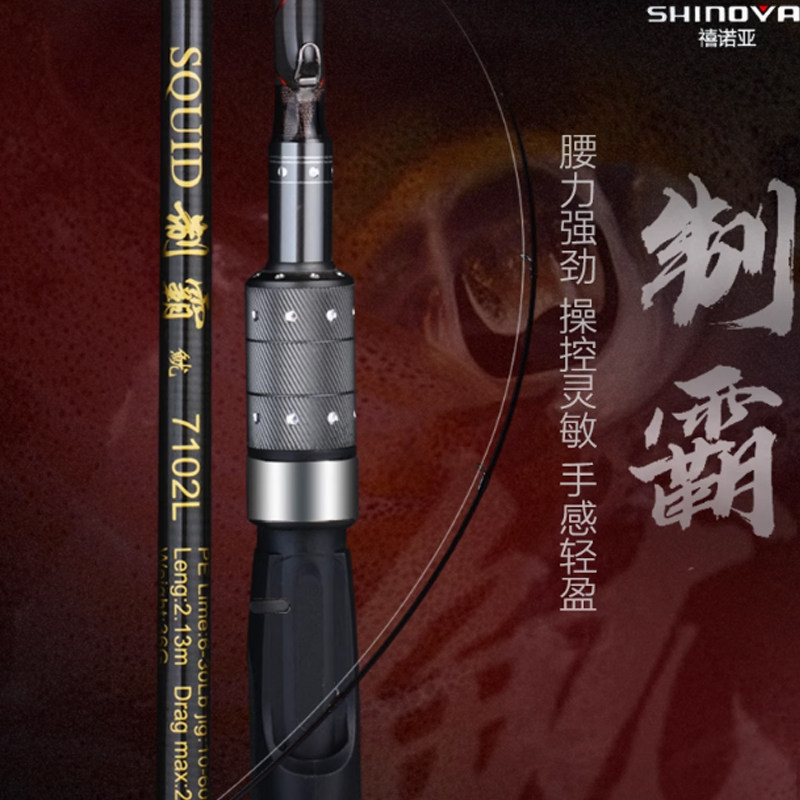 SHINOYA 制霸鱿鱼竿 2.1m 2.4m直柄枪柄海钓杆岸抛船钓墨鱼路亚竿