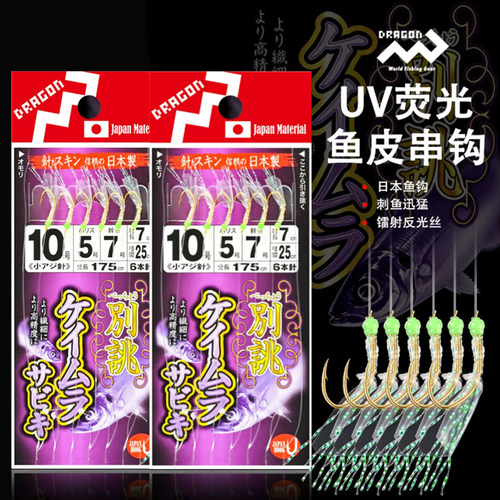 日本Dragon鱼皮杂鱼池仔钓底串钩