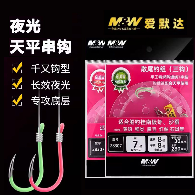 M&W散尾串钩海钓钓组黄鸡仕挂