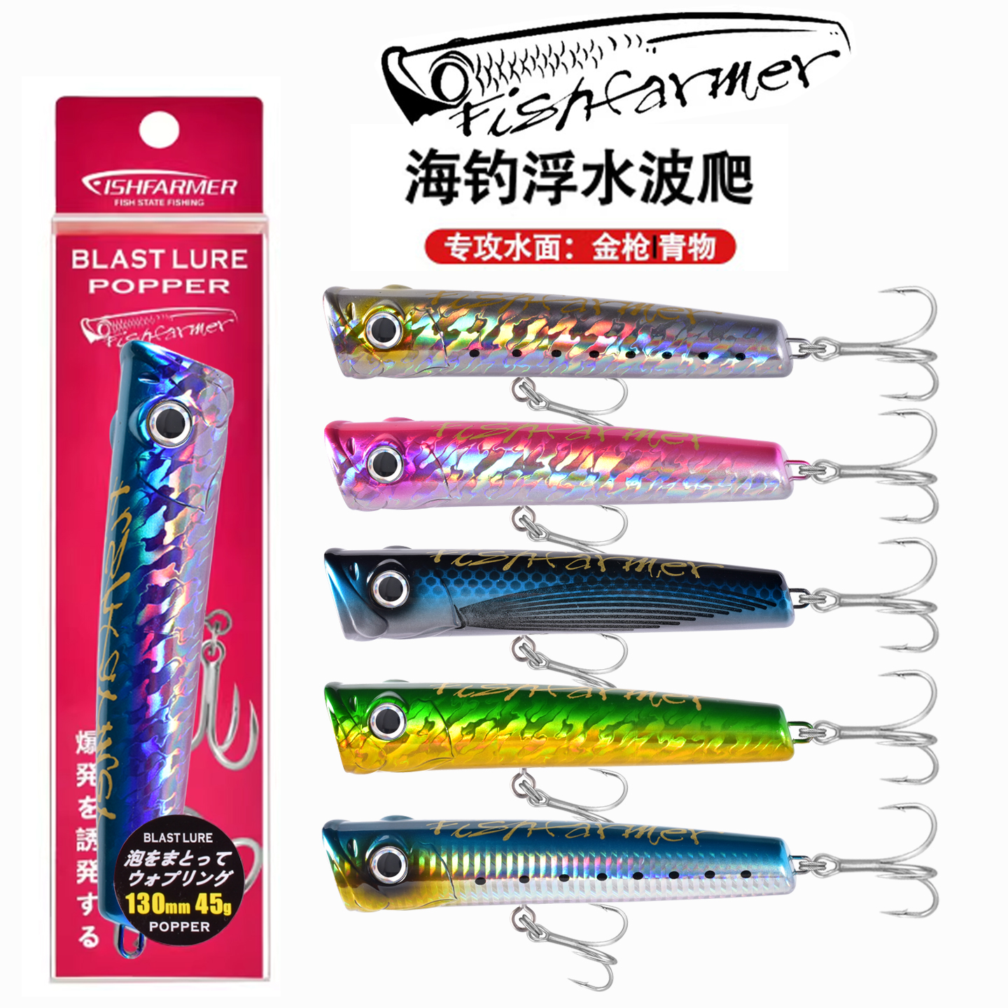 海钓波爬饵船钓金枪水面系假饵