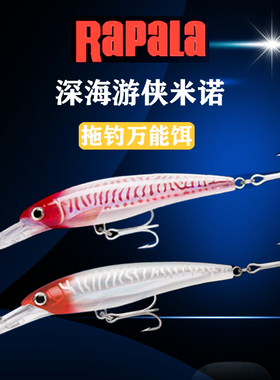 Rapala乐伯乐深海游侠6-12米大青针米诺南油拖钓马鲛烟仔金枪假饵