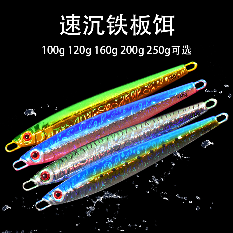 海钓速沉铁板抽马鲛鲅鱼路亚饵