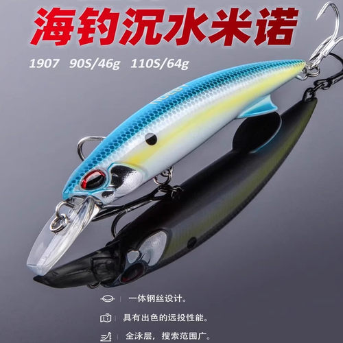 诺比路亚饵沉水米诺鲈鱼石斑鱼饵
