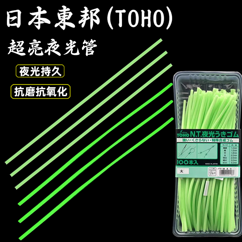 日本荧光夜光软胶管诱鱼套管