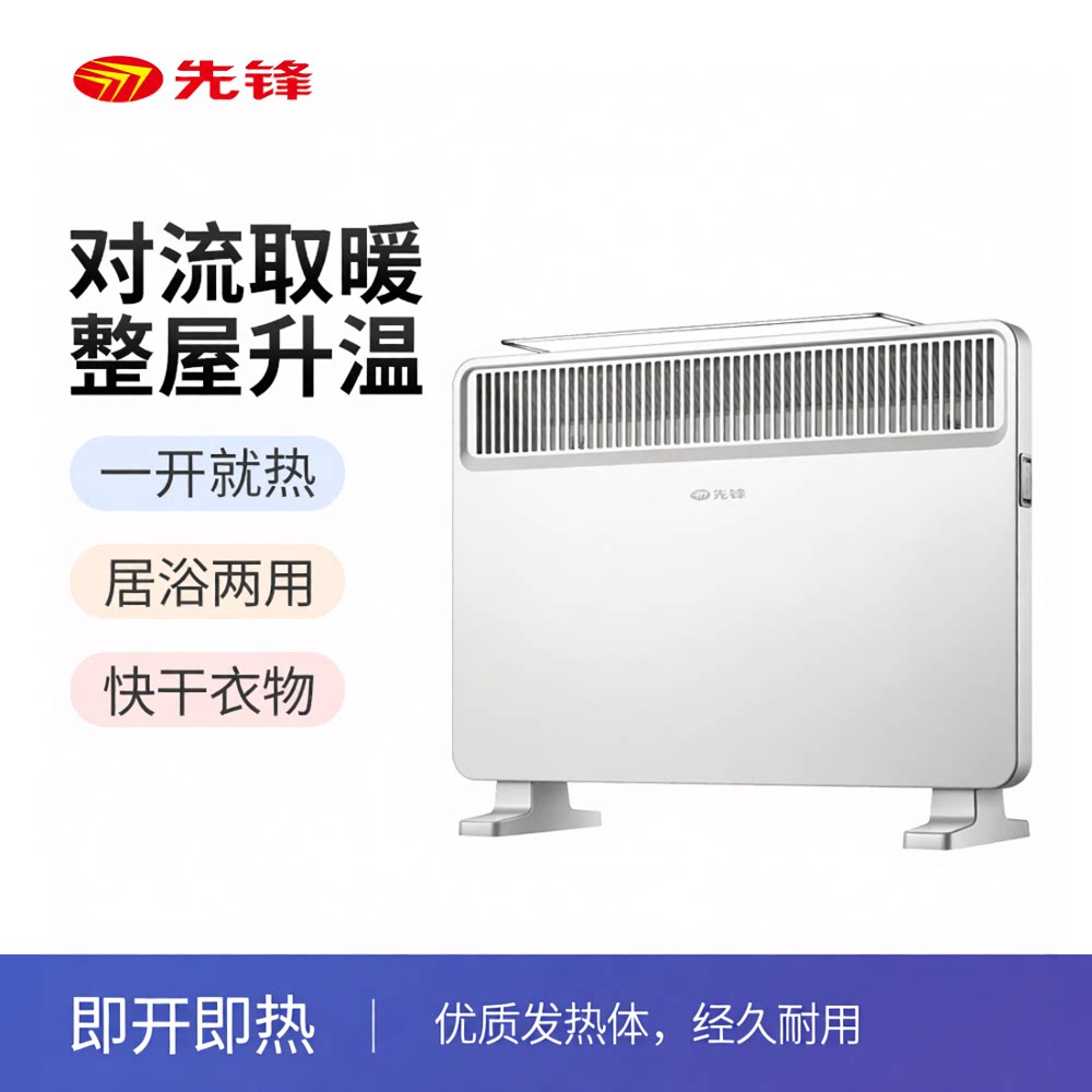 先锋对流取暖器铝片散热式居浴两用快干衣物一开就热暖风机