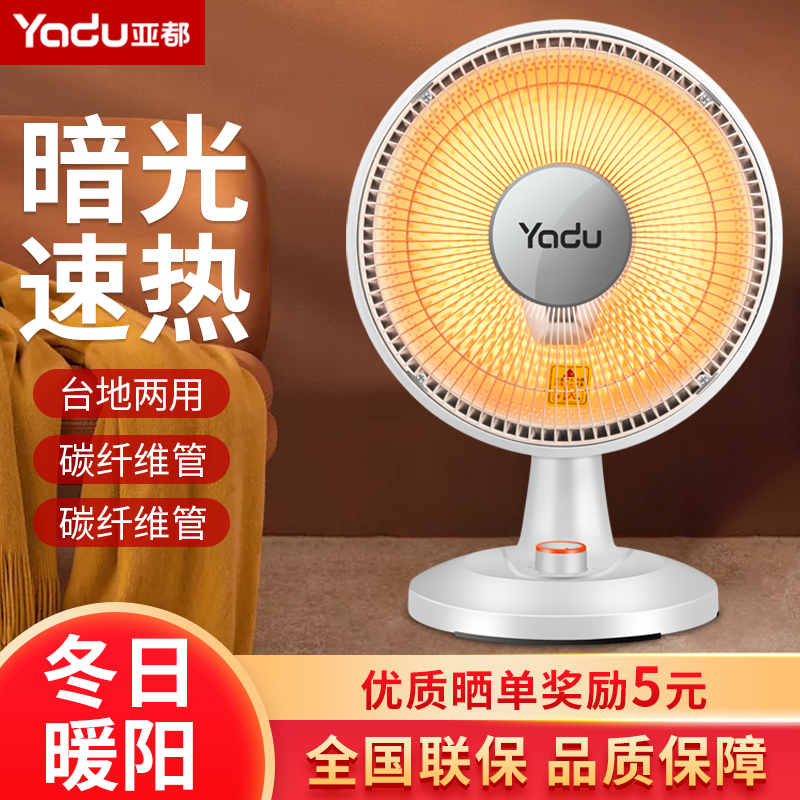 亚都取暖器室内加热器电暖气暖风机烤火炉器小太阳,生活电器,小太阳取暖器,淘宝优惠券,粉丝福利购,淘宝优惠卷