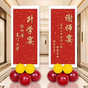 小状元金榜题名升学宴布置谢师宴庆祝装饰气球立柱迎宾牌背景kt板