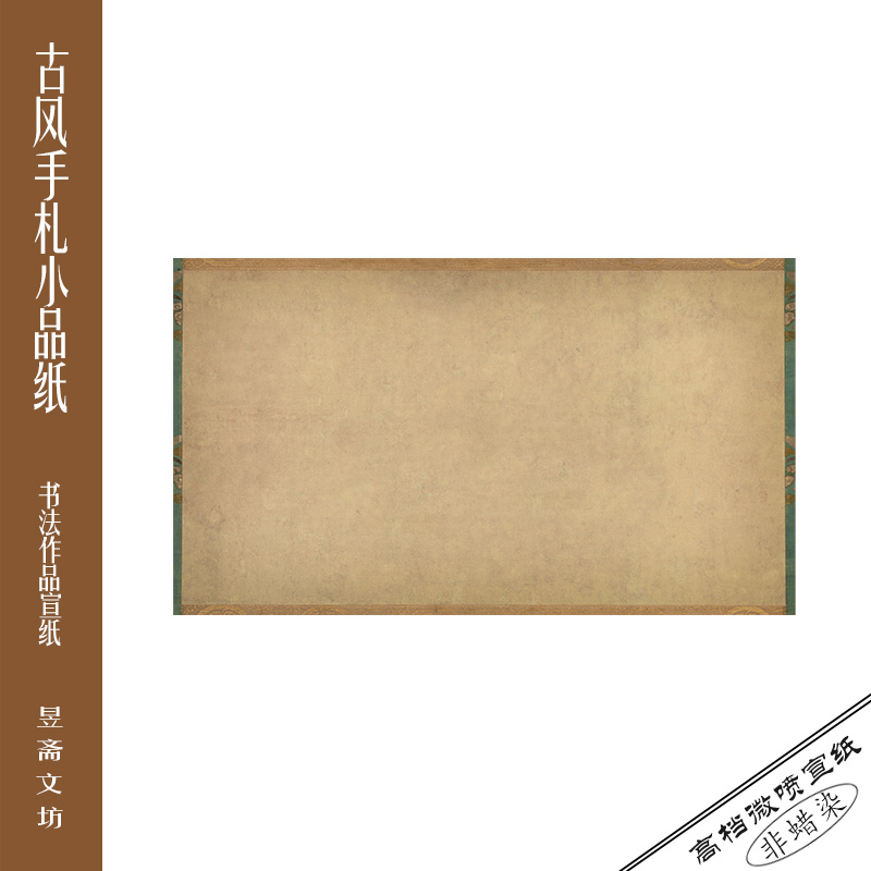 210号锦纹小品纸微喷作品纸国展纸参赛纸仿古纸昱斋艺品满80包邮