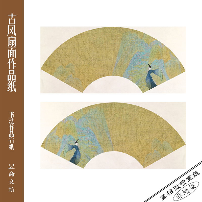 407号青绿扇面微喷作品纸仿古纸宣纸国展纸参赛纸昱斋艺品80包邮