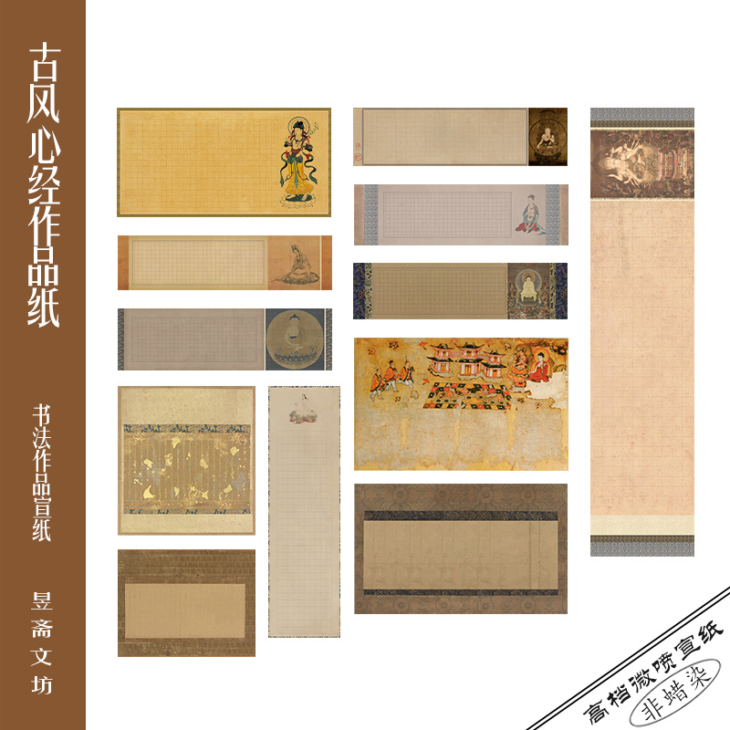 昱斋文坊古风抄经纸微喷宣纸