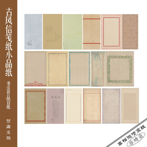 信笺册页小品纸册页纸