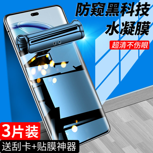 适用华为麦芒30水凝膜升级防窥