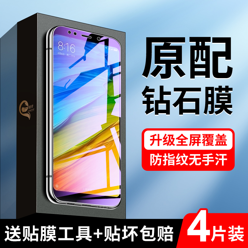 适用于红米5plus钢化膜防摔保护5plus手机贴膜高清护眼抗蓝光redmi5plus刚化膜全屏覆盖防指纹无白边小米防爆-封面