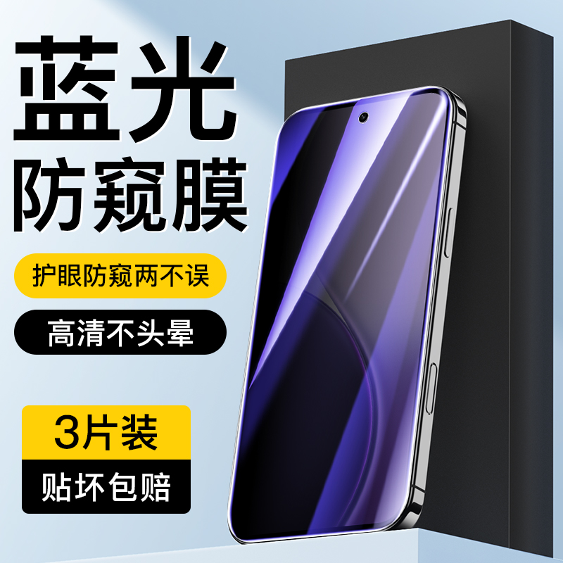 适用于oppoReno14蓝光防窥膜