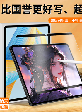 适用荣耀平板v8pro类纸膜12.1英寸honor平板8/7/6磁吸式可拆卸x8/pro保护贴膜10.1新款钢化膜v6/v7电脑写字膜
