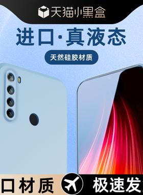 适用红米note8手机壳全包液态硅胶边框防摔Note8pro保护套纯色简约软壳新款Redmi黑色高级感小米白色镜头全包