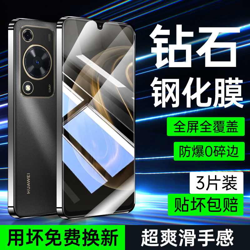 适用于华为畅享70钢化膜全屏