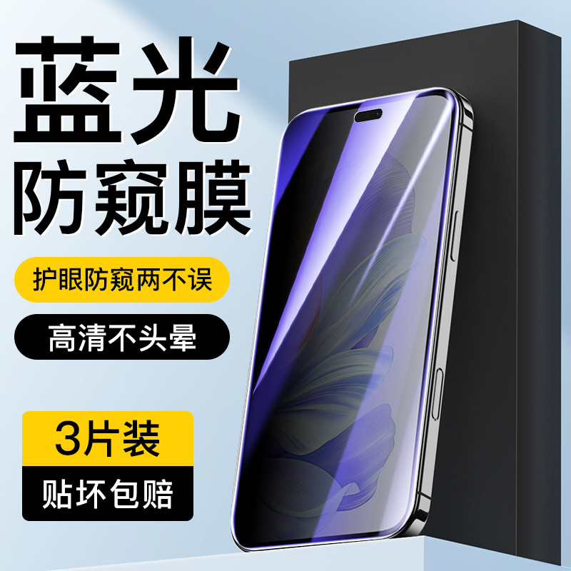 适用于荣耀X60i蓝光防窥膜