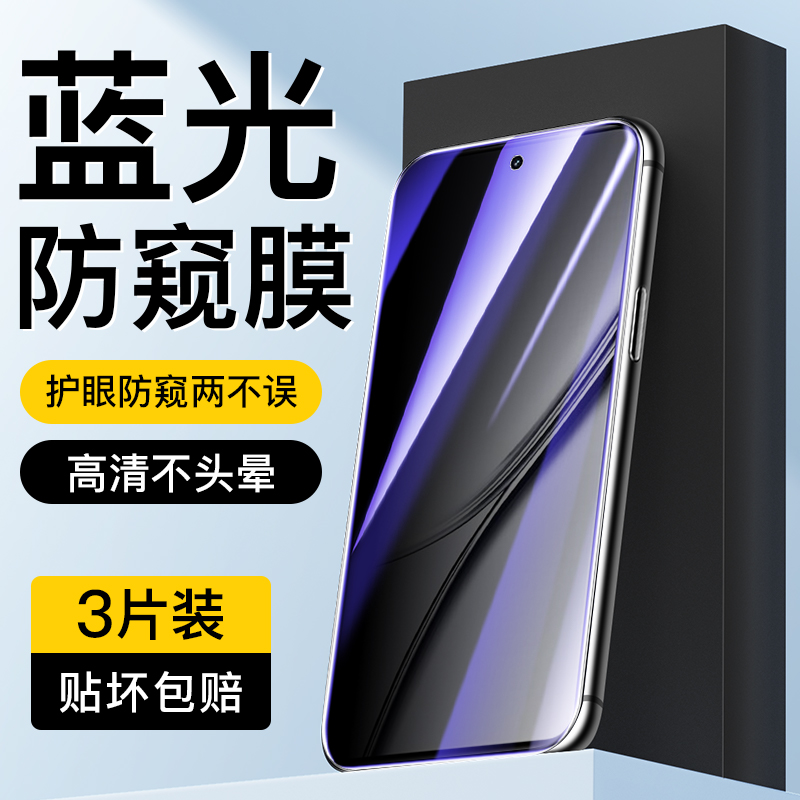 适用于RealmeGT5蓝光防窥膜