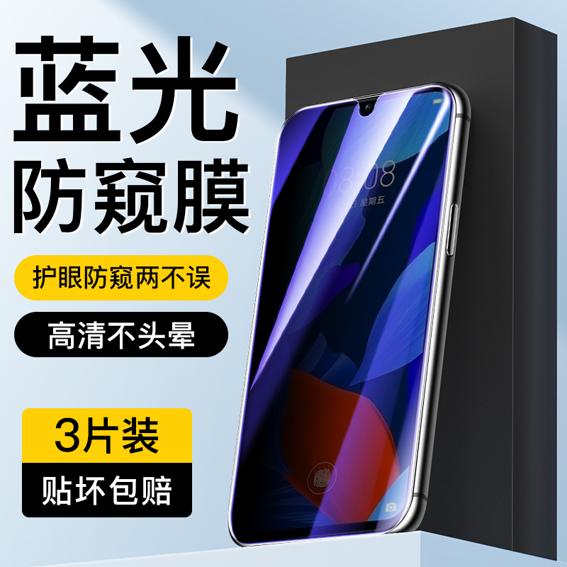 适用于华为nova5蓝光防窥膜