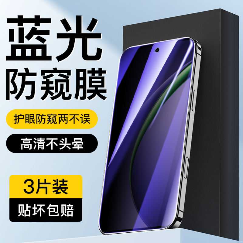 适用于oppok13turbo蓝光防窥膜