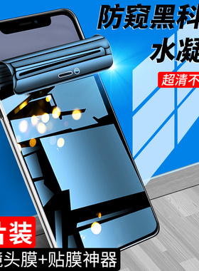 适用于苹果11手机膜全包边iphone11pro防窥膜全屏覆盖11promax钢化水凝膜防偷窥ipone高清抗蓝光软膜防摔保护