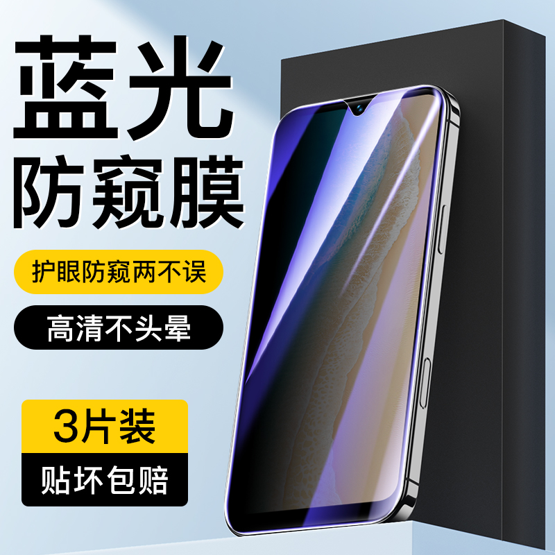 适用于vivoY35蓝光防窥膜