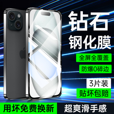 适用于苹果15钢化膜全屏覆盖