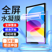 适用ipad水凝膜ipadpro11寸平板air5 5高清2 4钢化膜2021新款 2022第10代10.2苹果2020全屏9贴7膜8保护mini6