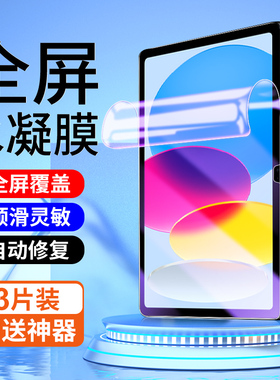 适用ipad水凝膜ipadpro11寸平板air5/4钢化膜2021新款2022第10代10.2苹果2020全屏9贴7膜8保护mini6/5高清2/3