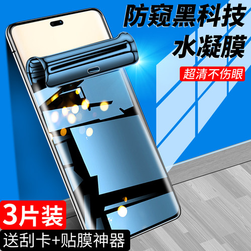 适用荣耀power水凝膜升级防窥