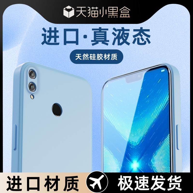 适用荣耀8x液态壳防摔耐用