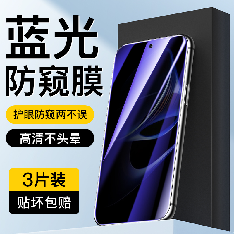 适用于荣耀X40gt蓝光防窥膜