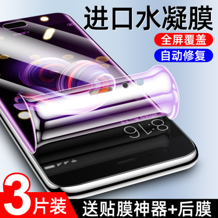 适用小米note3水凝膜抗蓝光防摔全包边保护高清note3手机贴膜全屏覆盖无白边mi钢化膜防指纹防爆屏保全身软膜