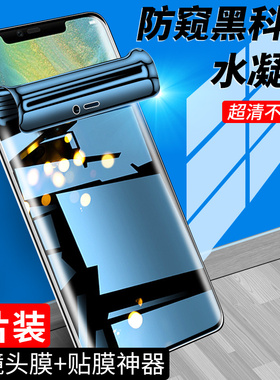 适用于华为mate20pro手机膜防偷窥保护mata20防窥膜meta20x钢化水凝膜高清rs保时捷版全屏覆盖huawei全包软膜