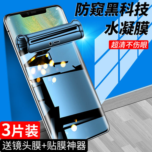 狼月适用华为mate20pro手机膜