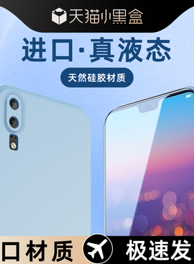 适用华为p20手机壳新款简约超薄边框紫色P20pro保护套液态硅胶软壳黑色高级感EML-AL00男女款纯色全包防摔por